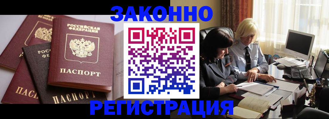 купить прописку в Казани